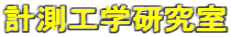 Tsuda Laboratory